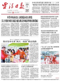 云浮日报